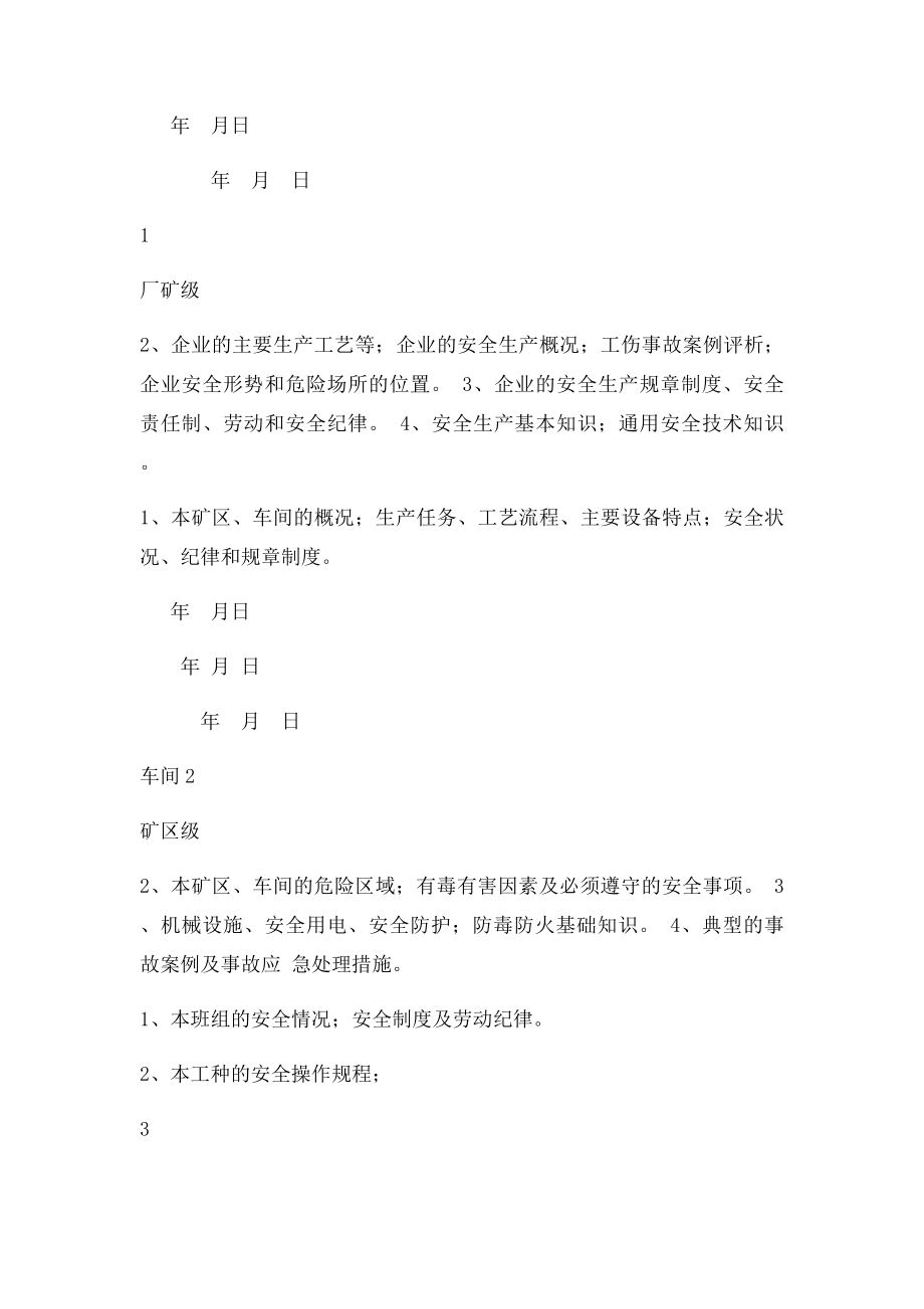 安全教育培训档案样本.docx_第2页