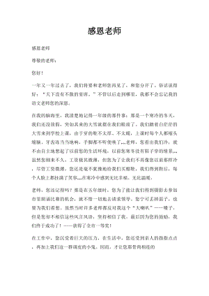 感恩老师(7).docx