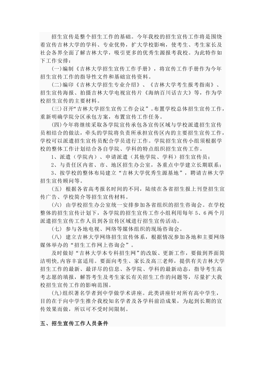 吉林大学招生宣传工作实施方案2414235.doc_第3页