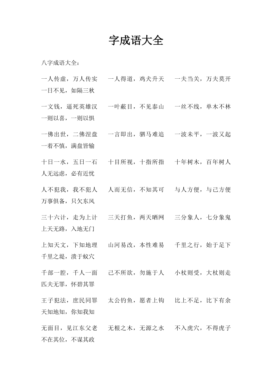 字成语大全(1).docx_第1页