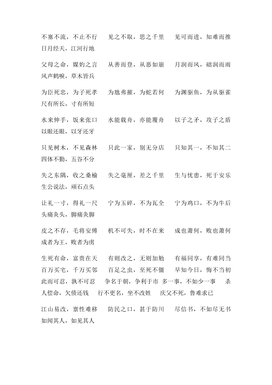 字成语大全(1).docx_第2页