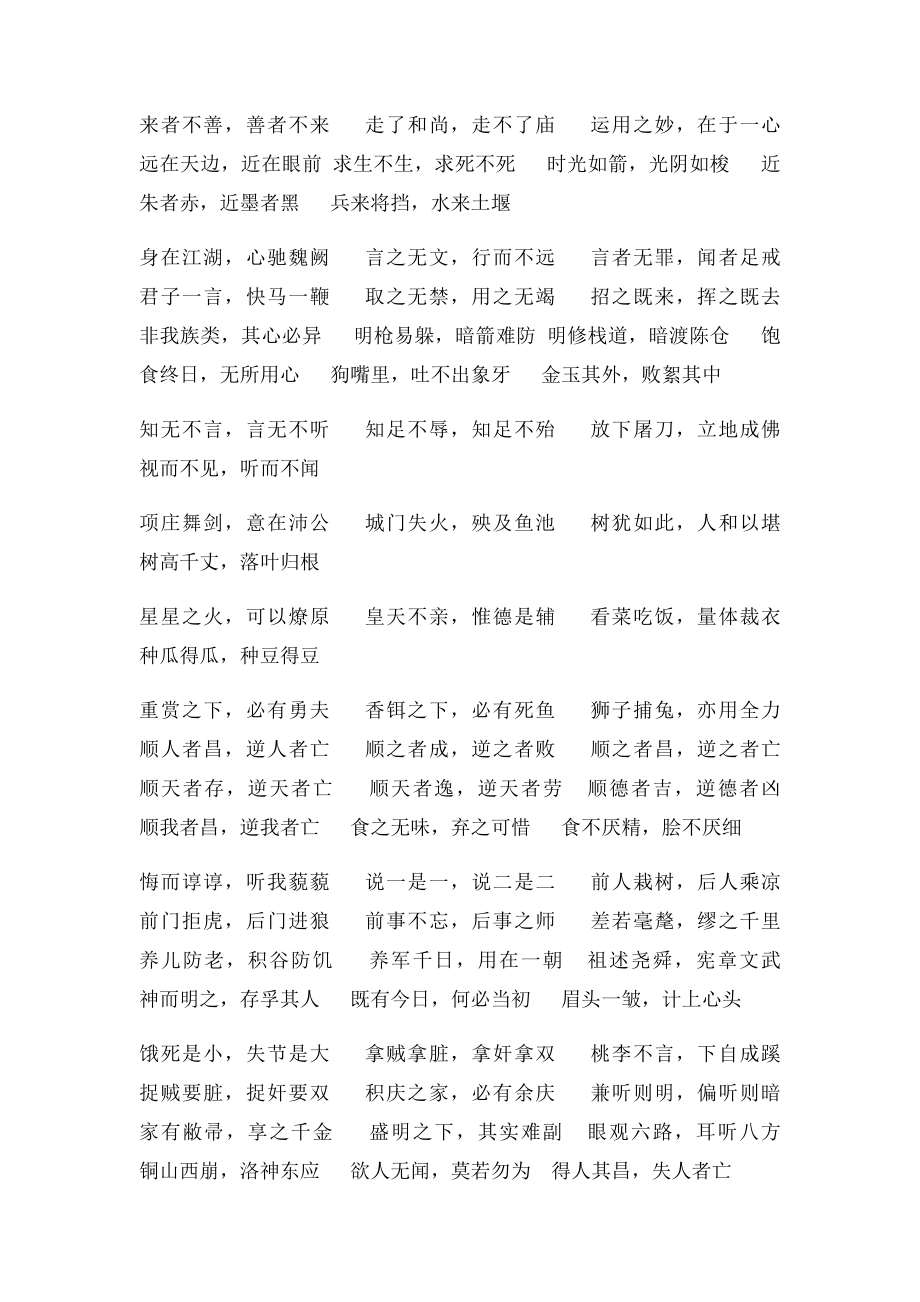 字成语大全(1).docx_第3页