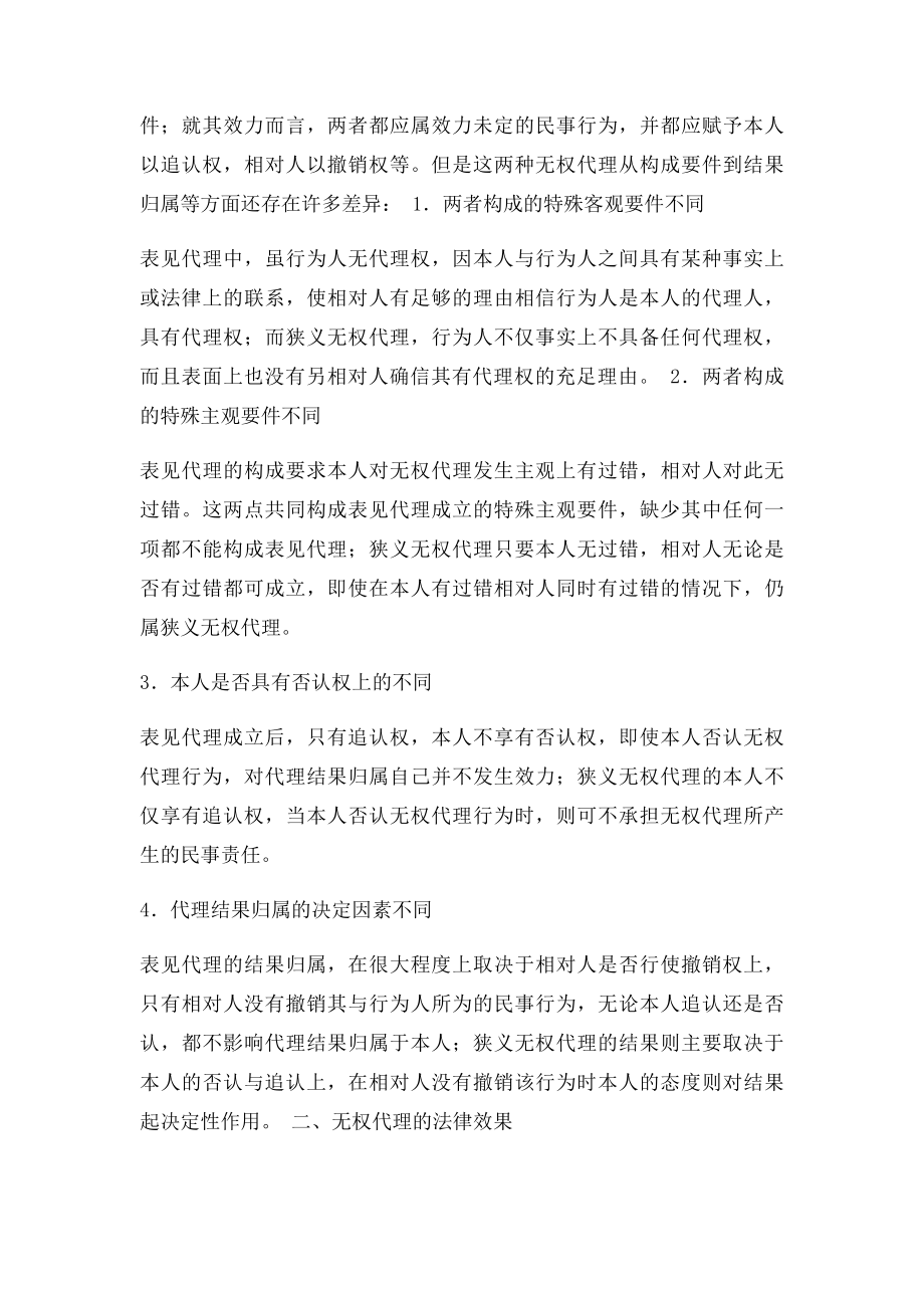 无权代理浅析.docx_第2页