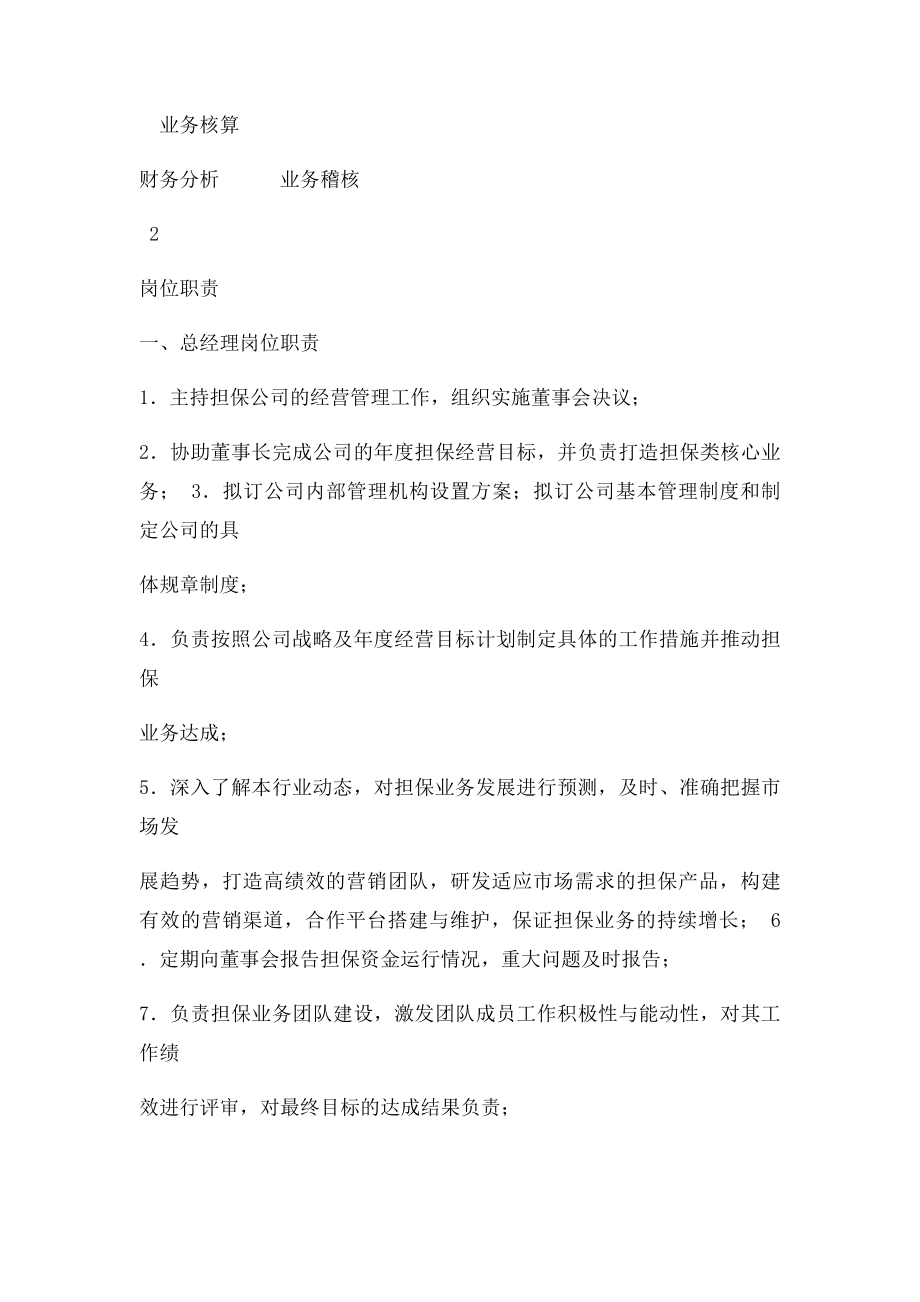 担保公司内部管理制度.docx_第3页