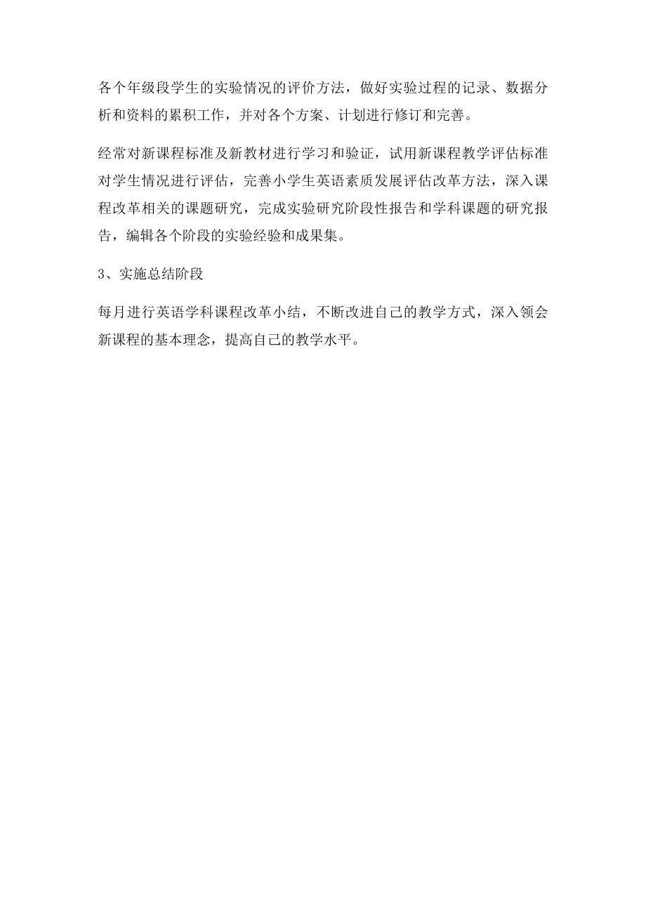 小学英语学科课程实施方案.docx_第3页