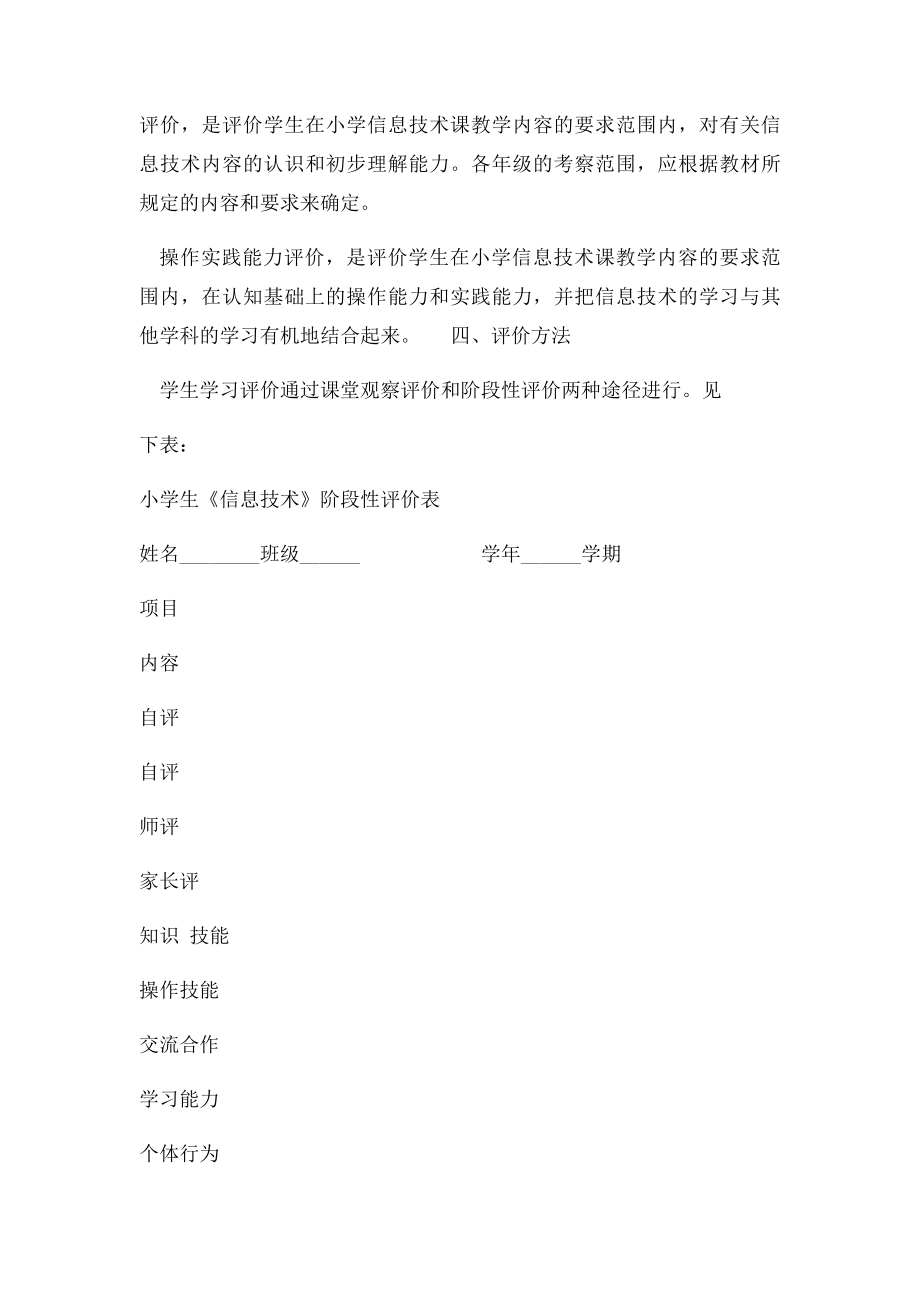 小学信息技术评价方案及评价表.docx_第2页