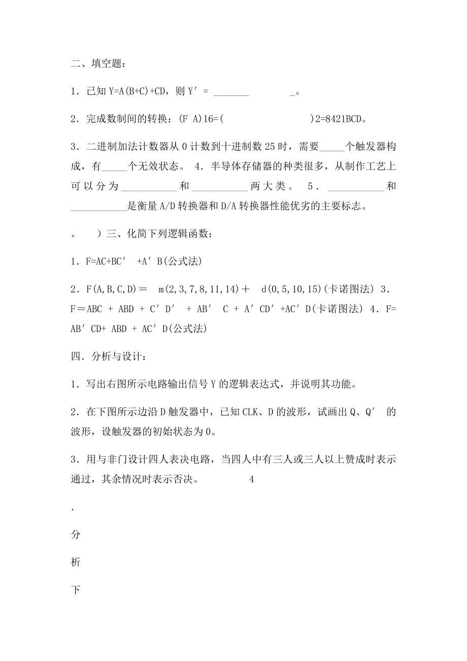 数字电子技术基础第五期末复习题.docx_第3页