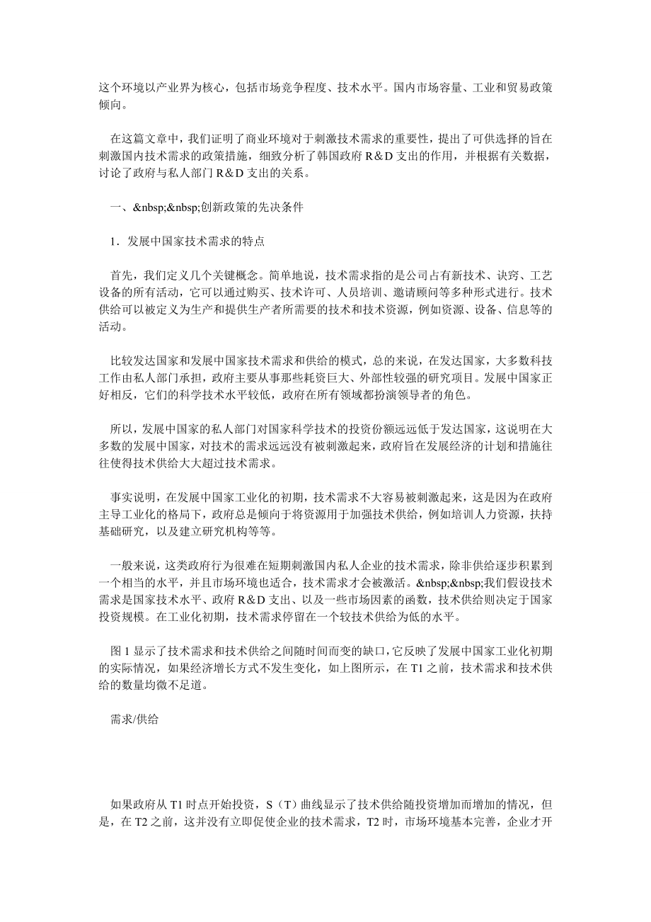 发展中国家的政府如何刺激企业Ｒ&D：韩国案例研究.doc_第2页