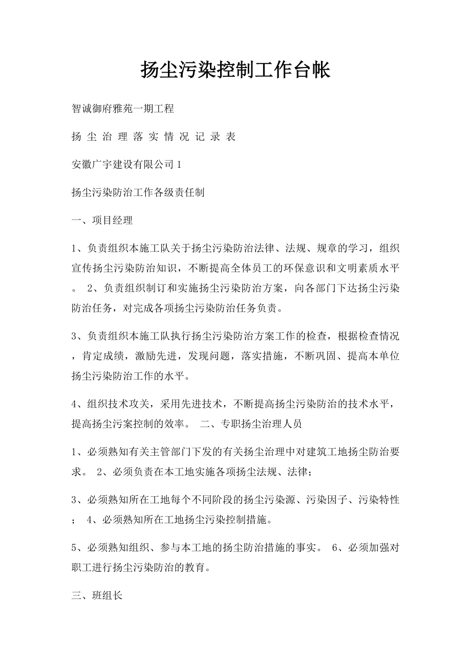 扬尘污染控制工作台帐(2).docx_第1页