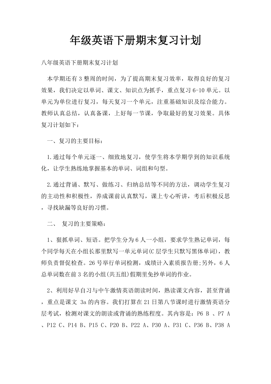 年级英语下册期末复习计划.docx_第1页