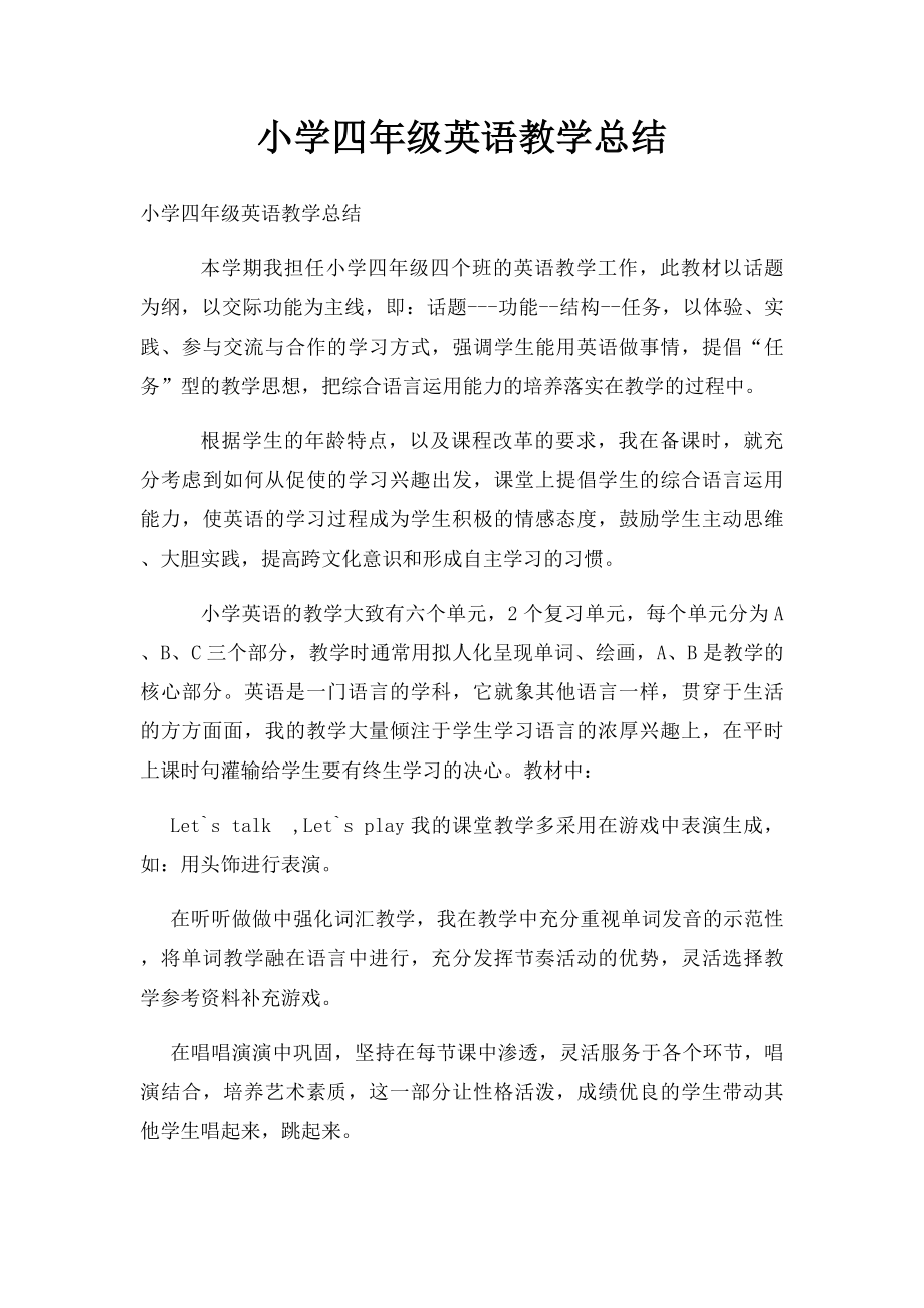 小学四年级英语教学总结.docx_第1页