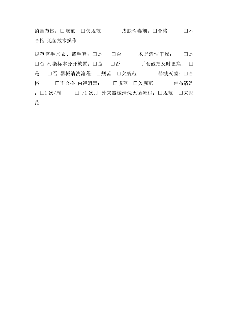 手术医院感染风险评估表.docx_第2页