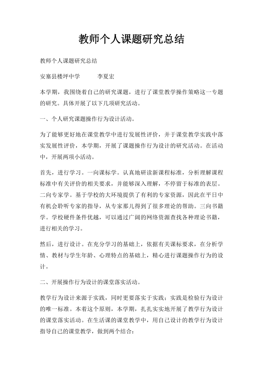 教师个人课题研究总结.docx_第1页