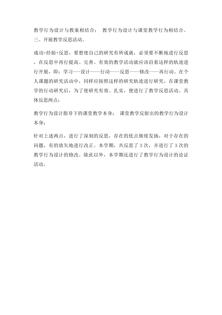 教师个人课题研究总结.docx_第2页