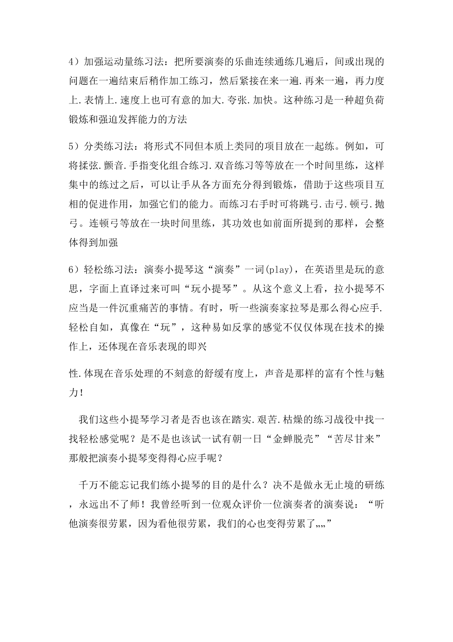 小提琴练习10种方法.docx_第2页