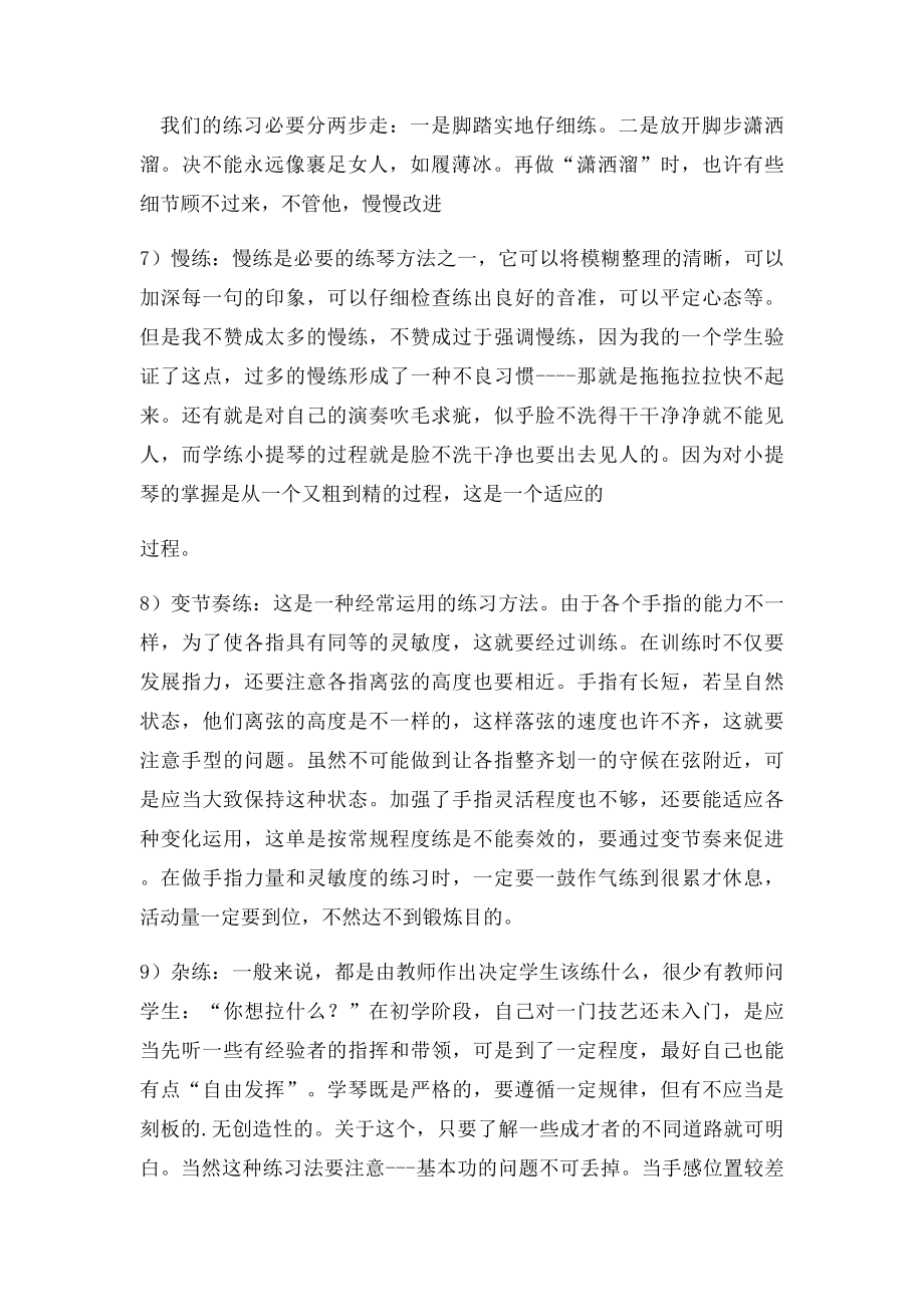 小提琴练习10种方法.docx_第3页