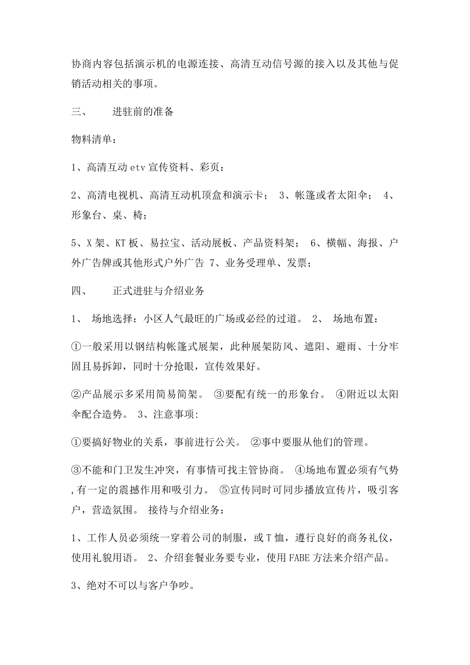 小区促销活动方案.docx_第2页