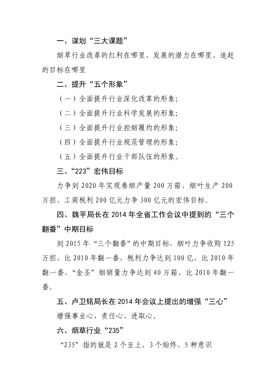 烟草从业人员应知应会.doc_第1页