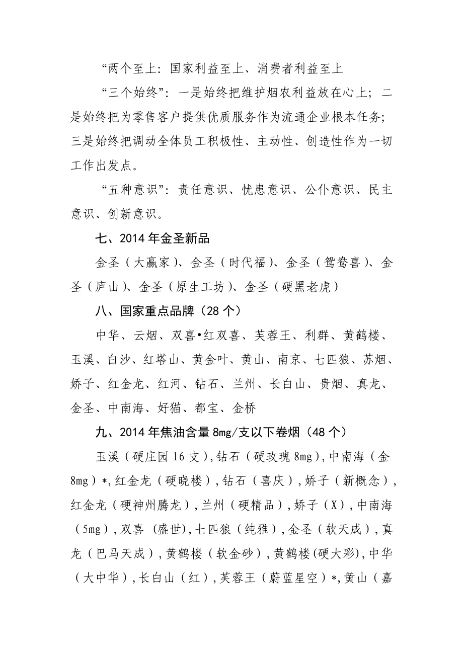 烟草从业人员应知应会.doc_第2页