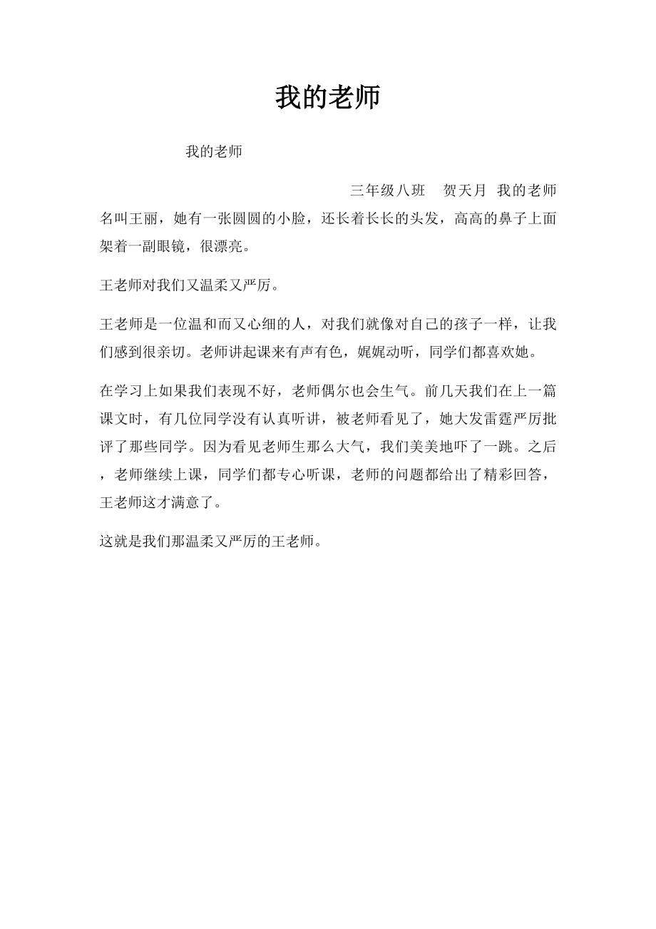 我的老师(3).docx_第1页