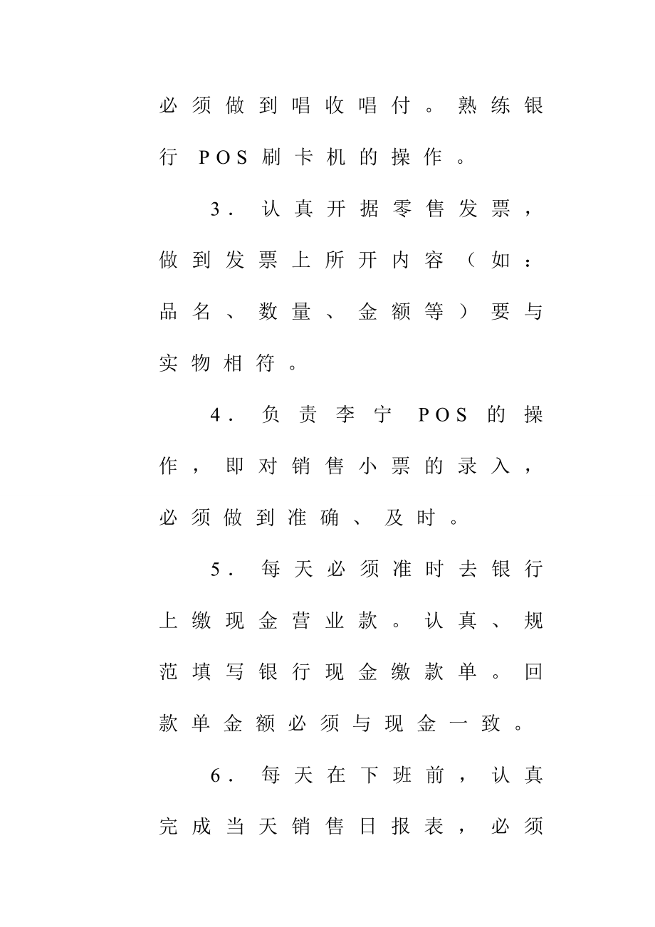 品牌终端店铺专卖店收银员工作职责及收银员工作流程.doc_第2页