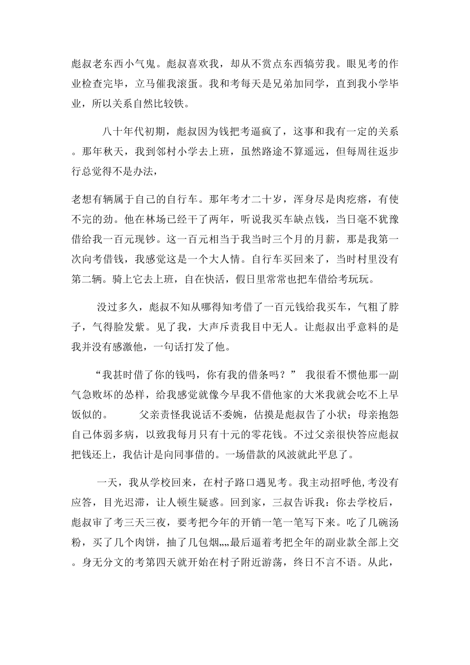 族人彪叔.docx_第2页