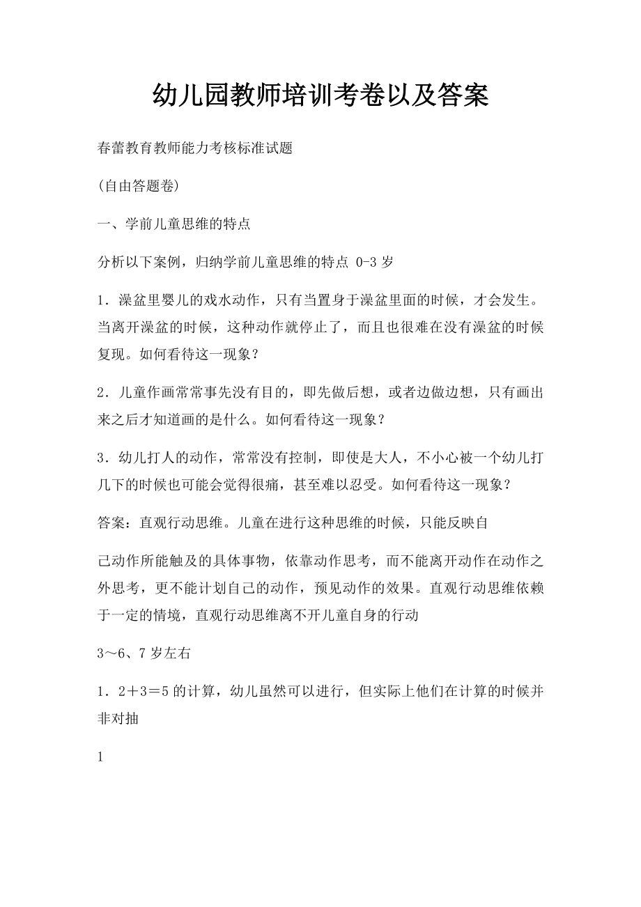 幼儿园教师培训考卷以及答案.docx_第1页