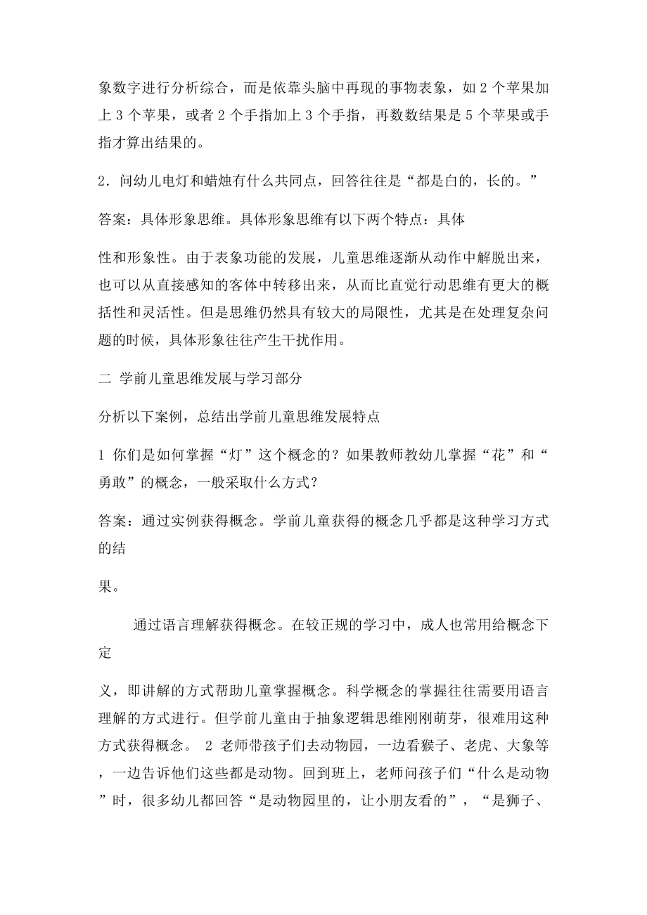 幼儿园教师培训考卷以及答案.docx_第2页