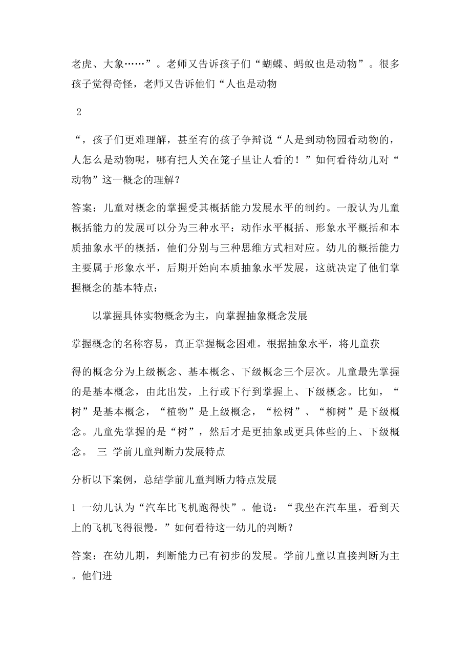 幼儿园教师培训考卷以及答案.docx_第3页