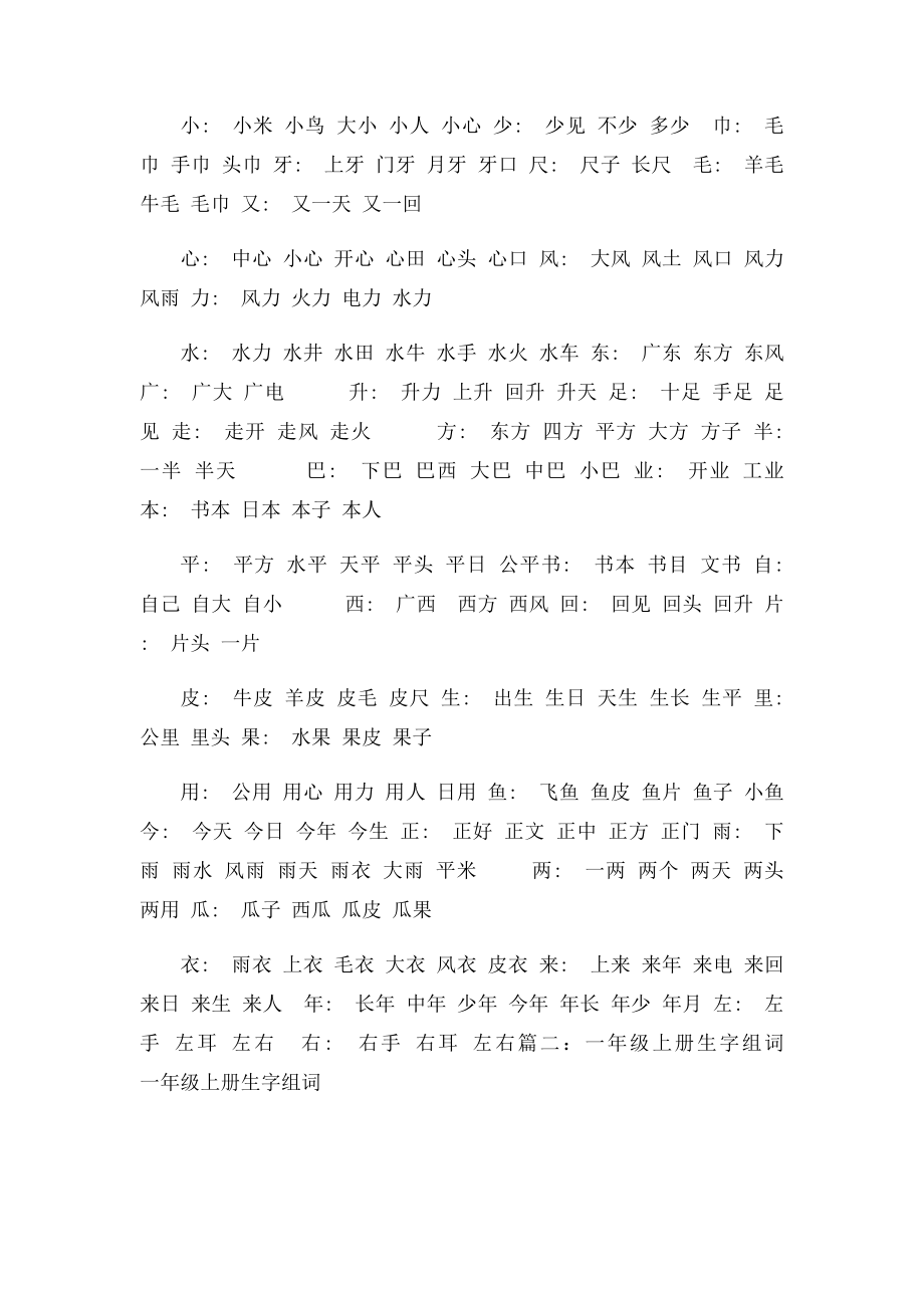 投石头的头怎么组词.docx_第2页