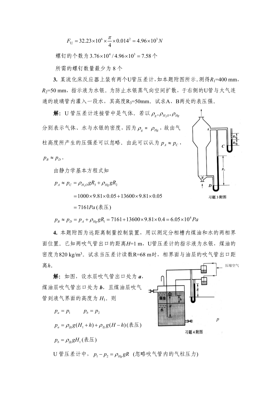 [工学]化工原理 修订版 天津大学 上下册课后答案.doc_第2页