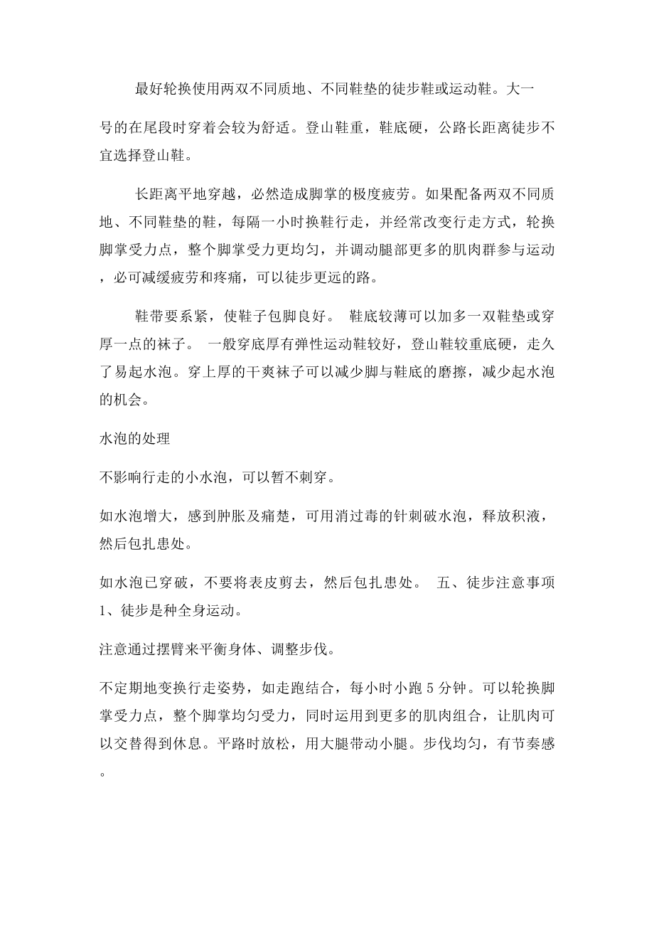 徒步注意事项.docx_第2页