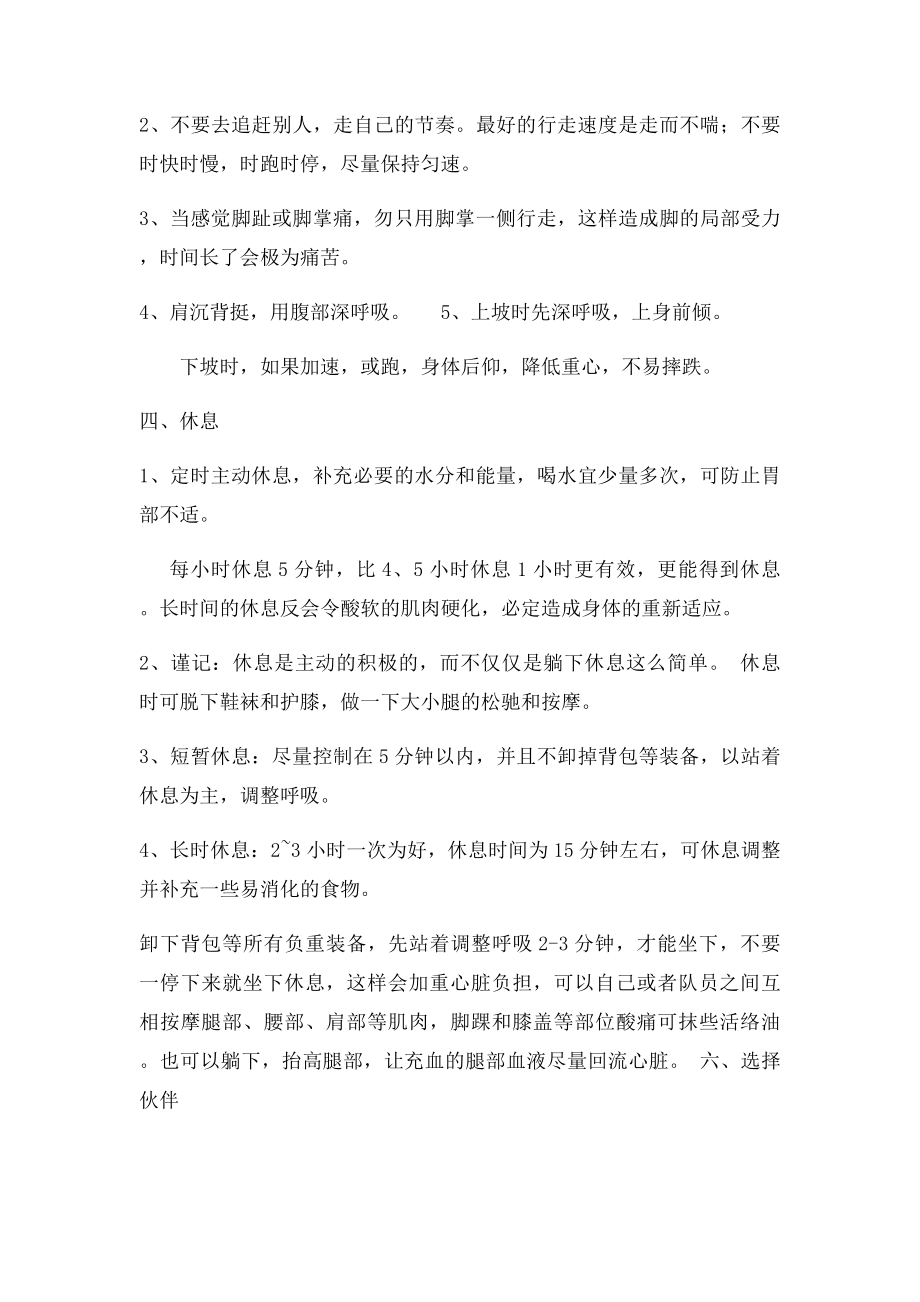 徒步注意事项.docx_第3页