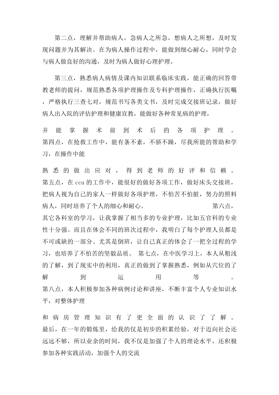 护士实习生个人总结.docx_第2页