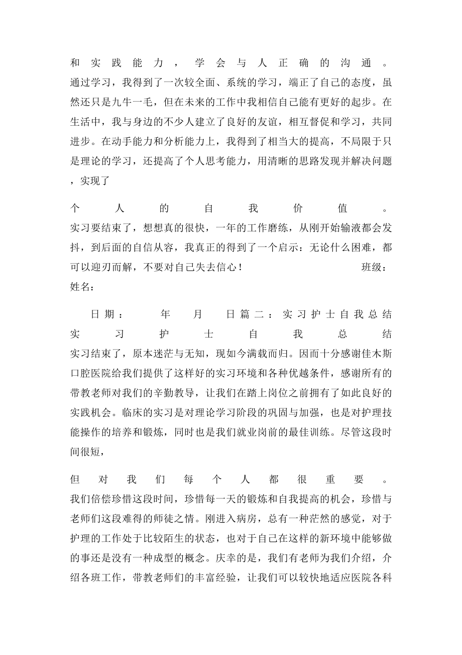 护士实习生个人总结.docx_第3页