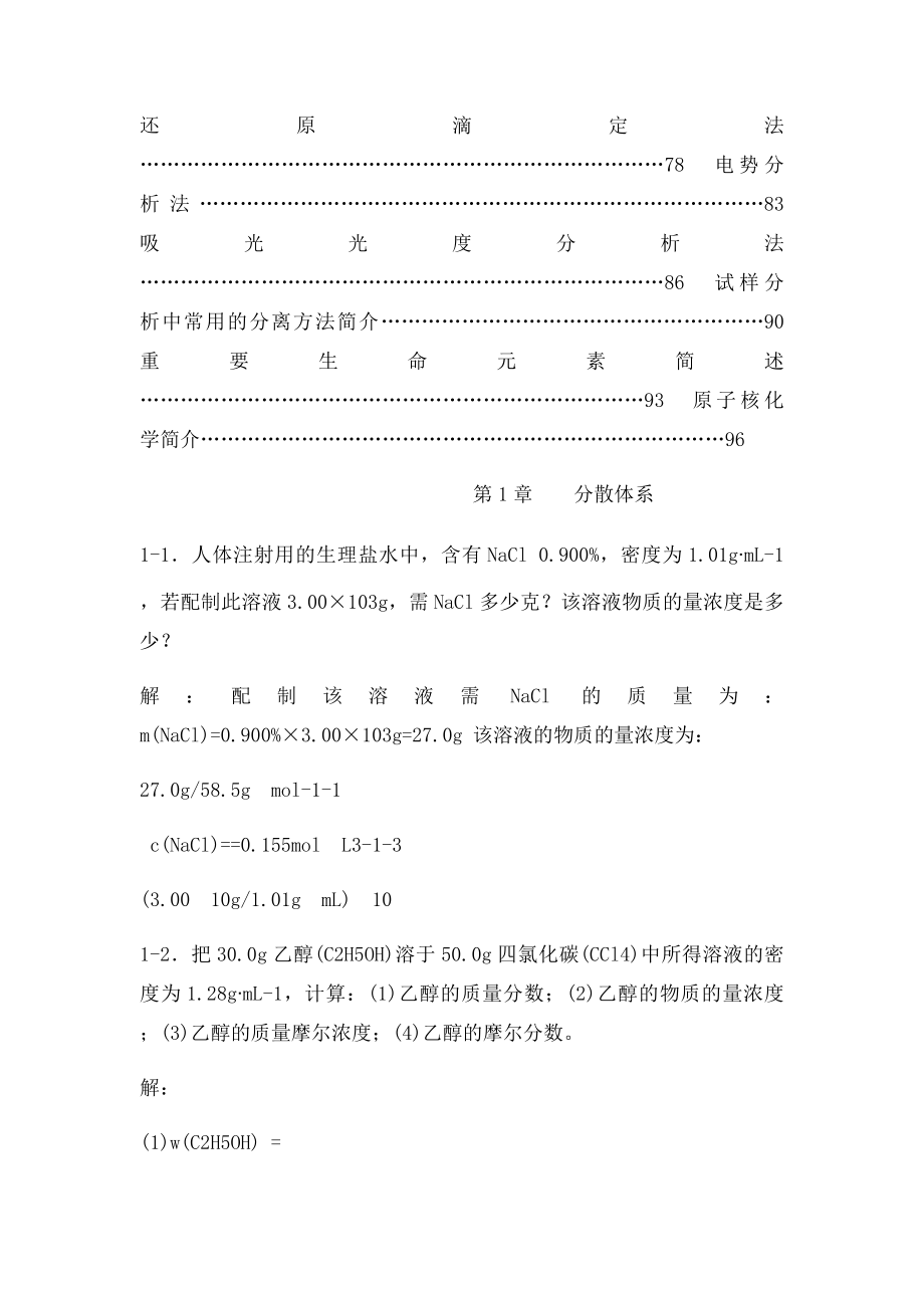 无机及分析化学习题解答.docx_第2页