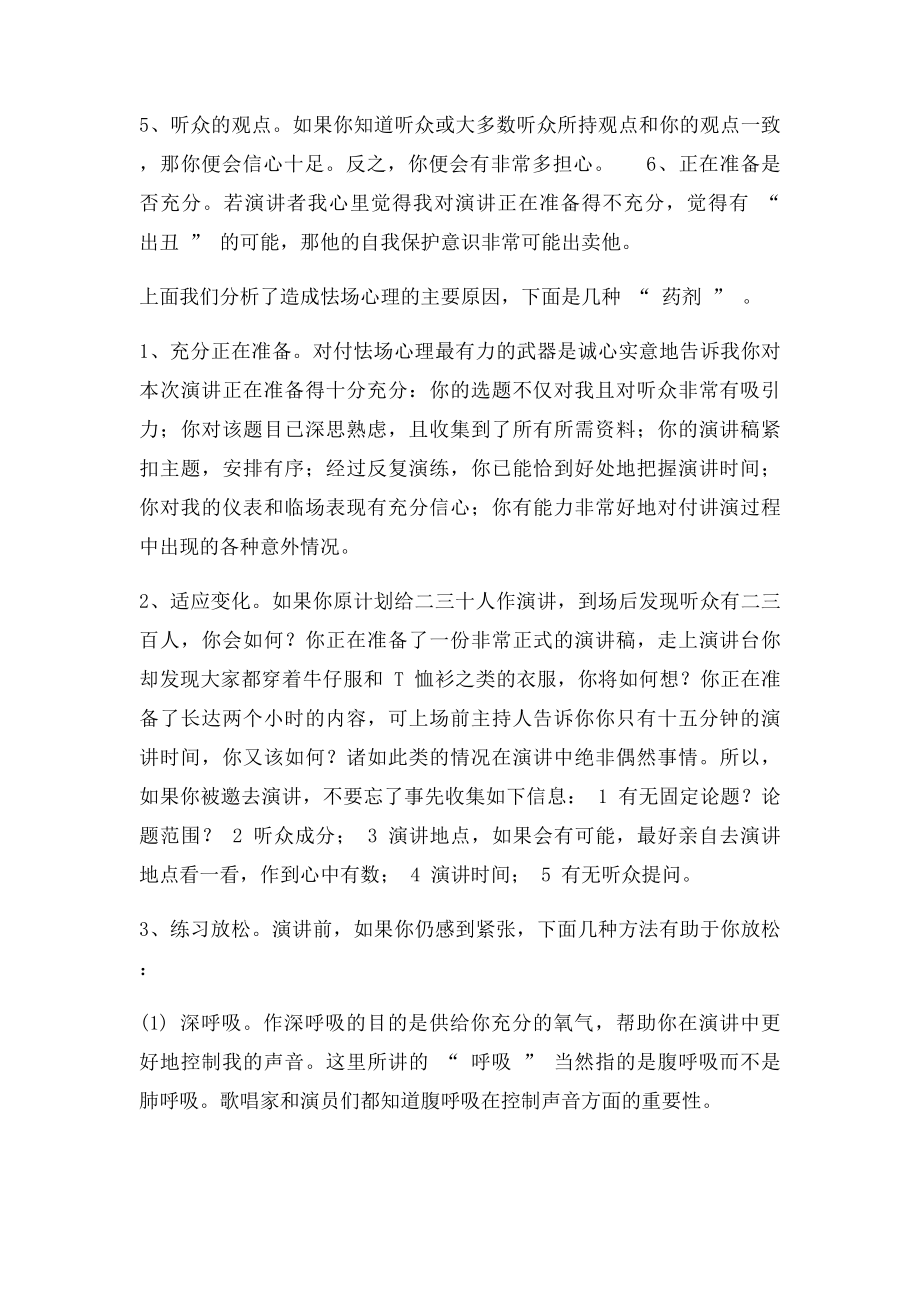 如何应对怯场的办法.docx_第2页