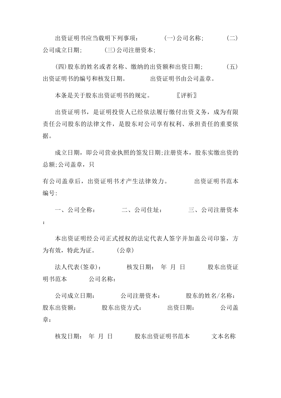 房产出资证明书范本.docx_第2页