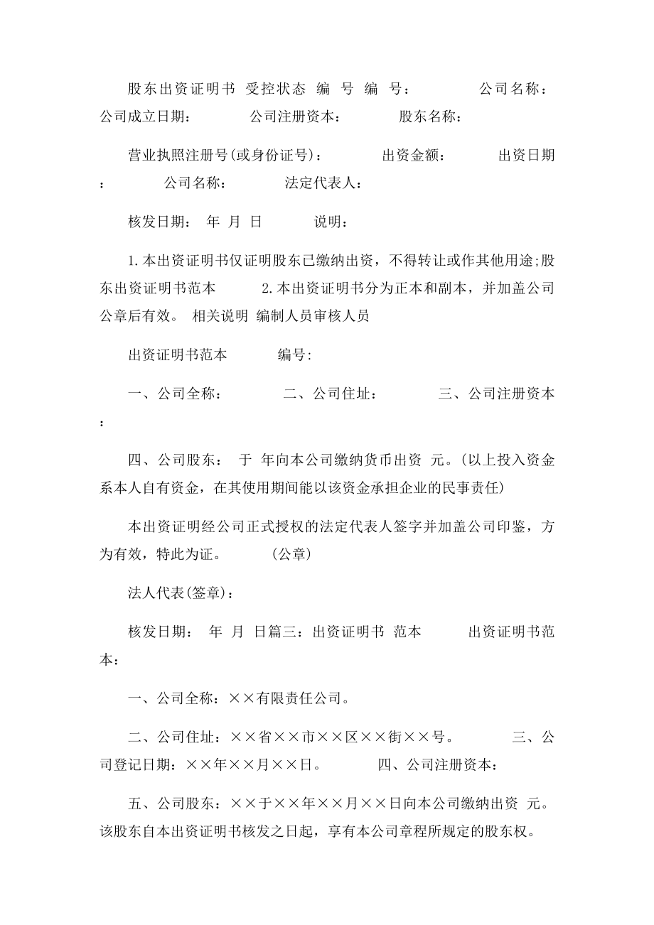 房产出资证明书范本.docx_第3页