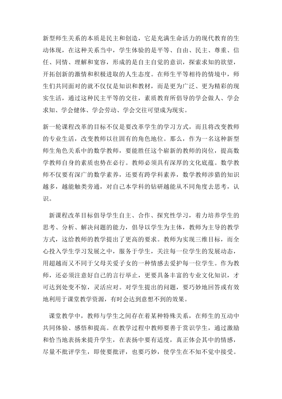 数学教学中课堂提问的误区与对策.docx_第2页