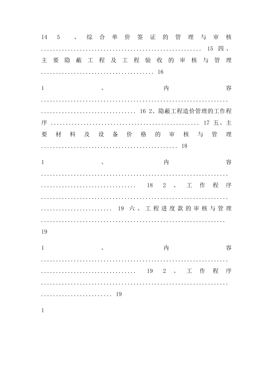 工程造价全过程跟踪审计方案(2).docx_第2页