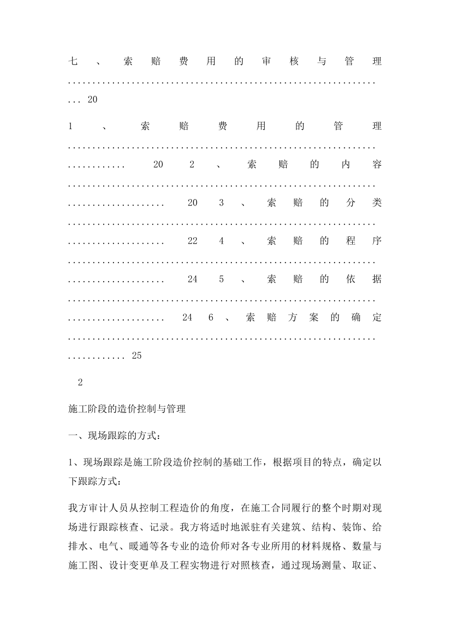 工程造价全过程跟踪审计方案(2).docx_第3页