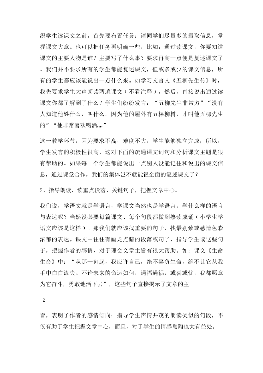 开放式语文课堂教学环节及教学模式初探.docx_第3页