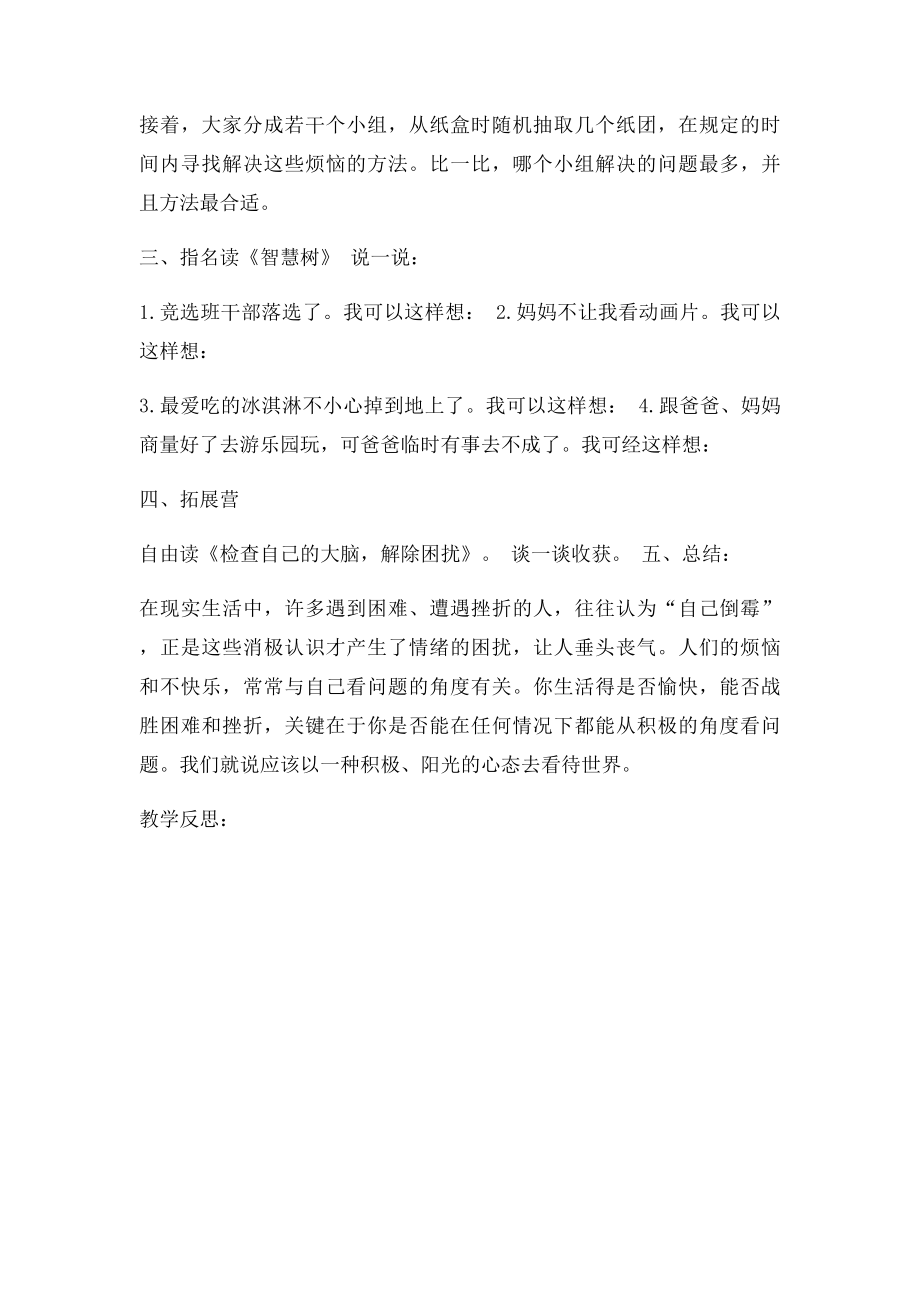 心理教育教案《改变我的想法》教学设计.docx_第2页