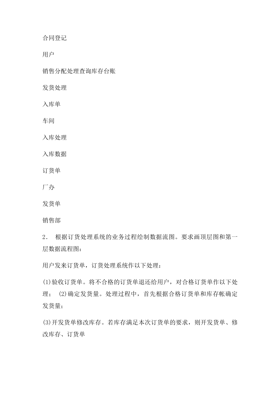 实验 管理信息系统分析.docx_第2页