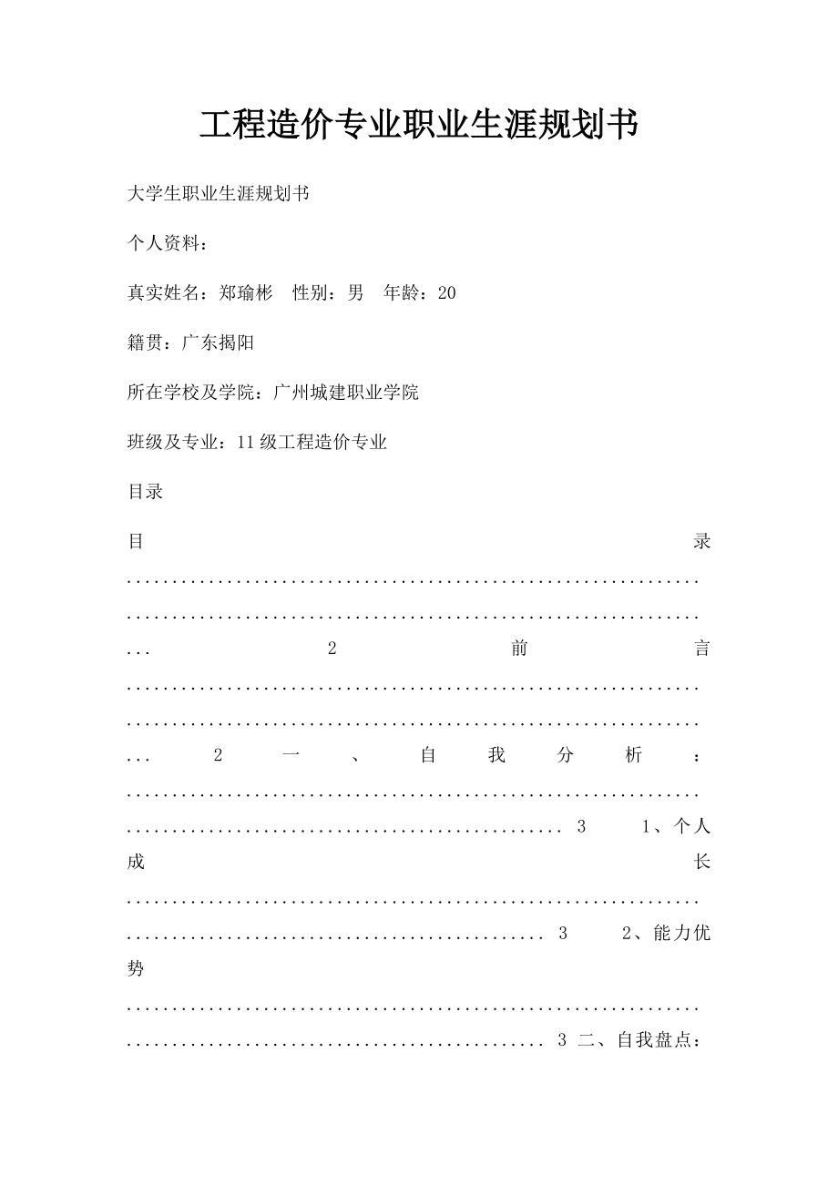 工程造价专业职业生涯规划书.docx_第1页