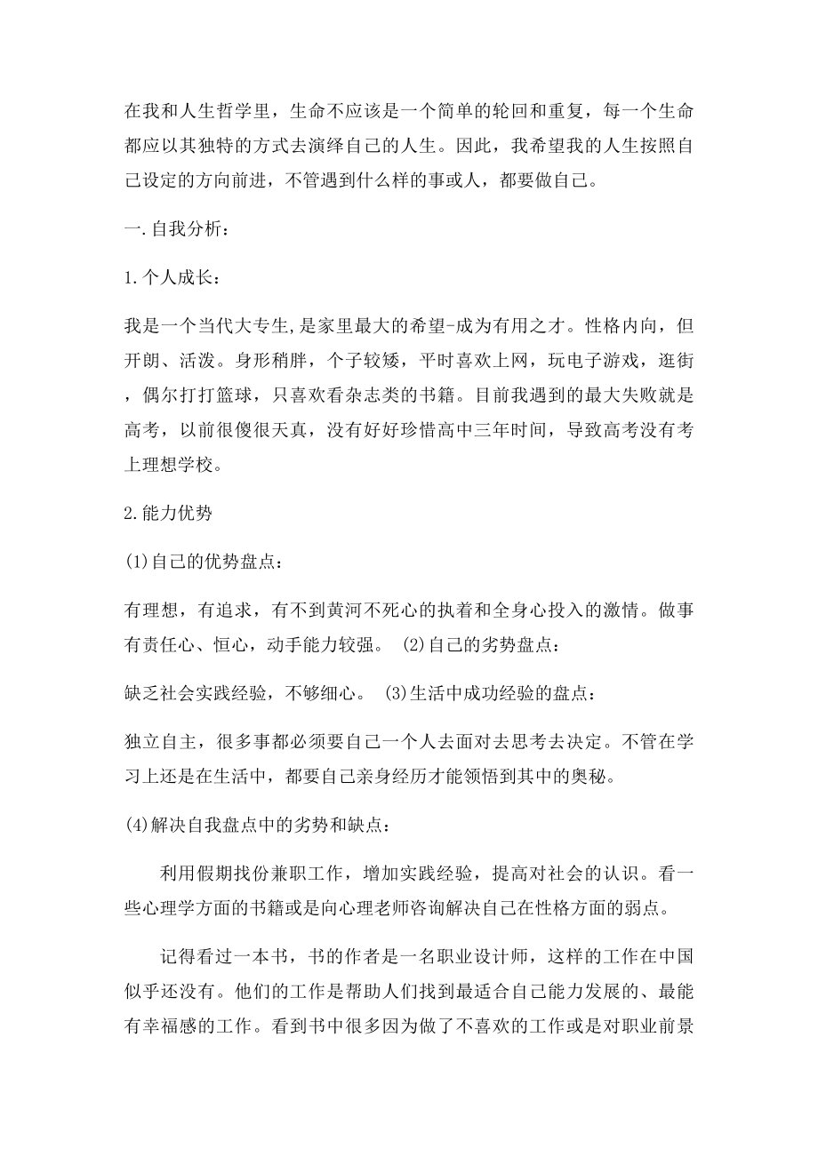 工程造价专业职业生涯规划书.docx_第3页