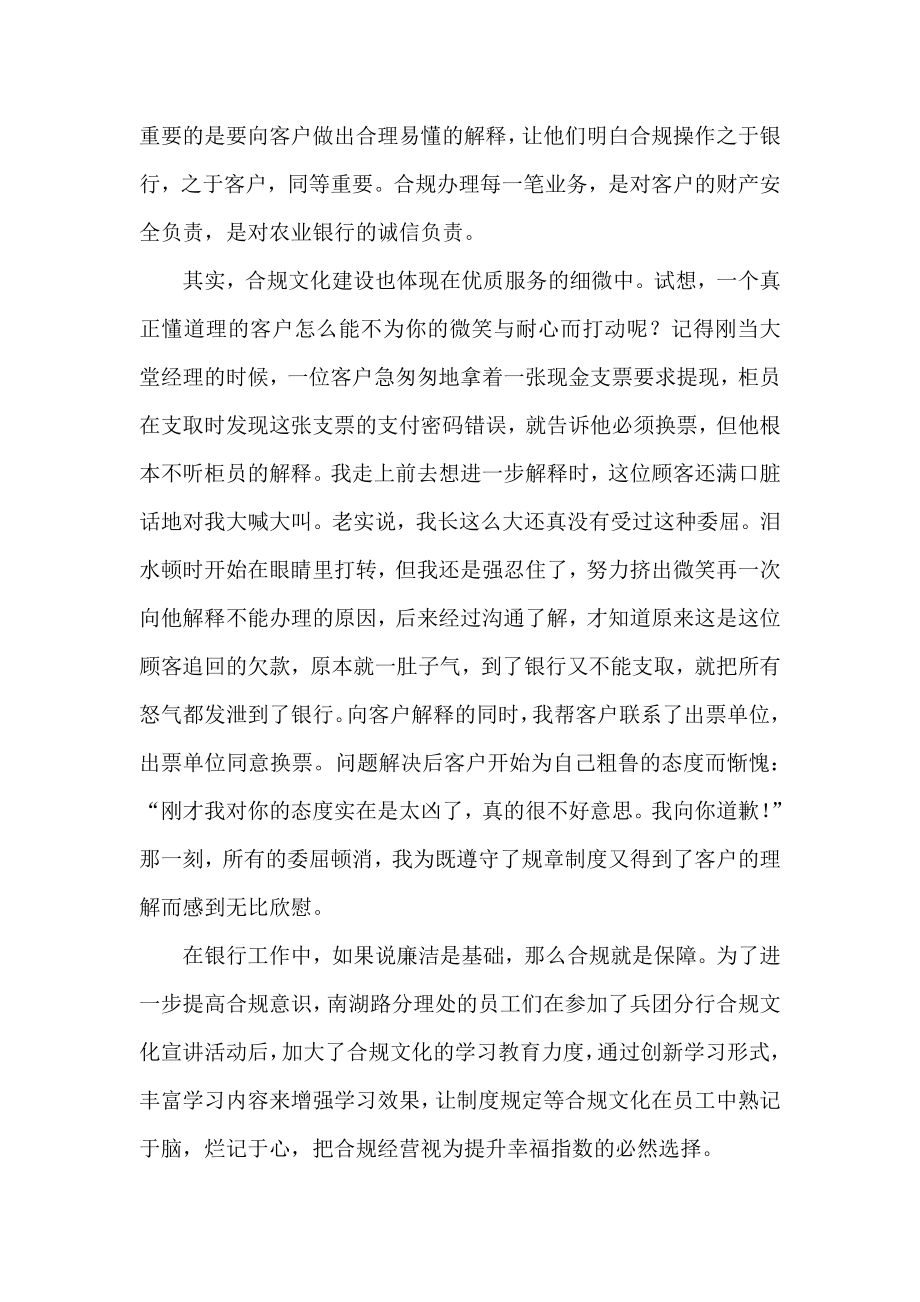 银行员工学习体会：将合规文化铸入细节.doc_第2页