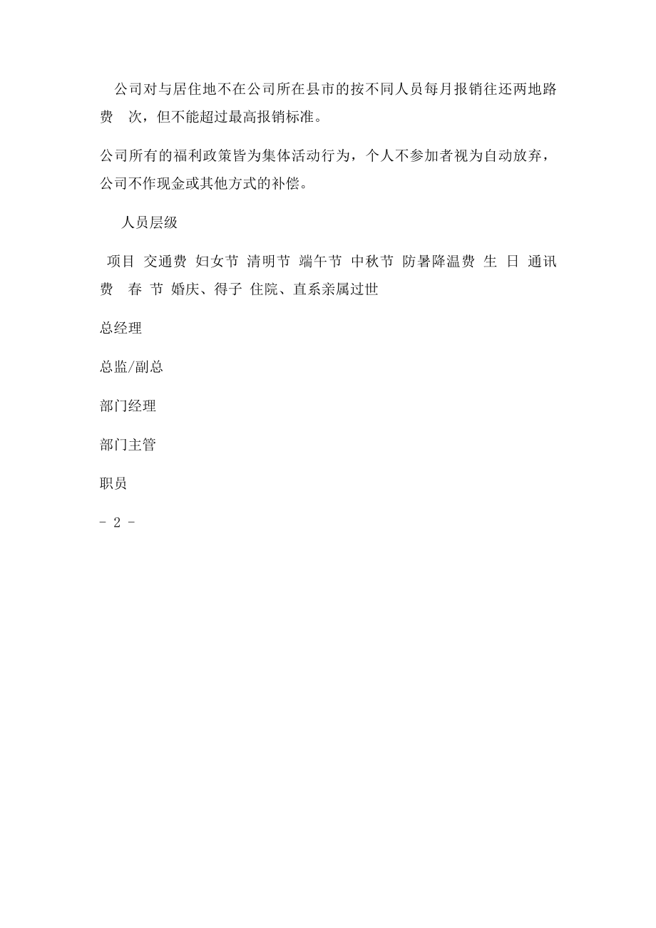 完善公司福利待遇制度.docx_第2页