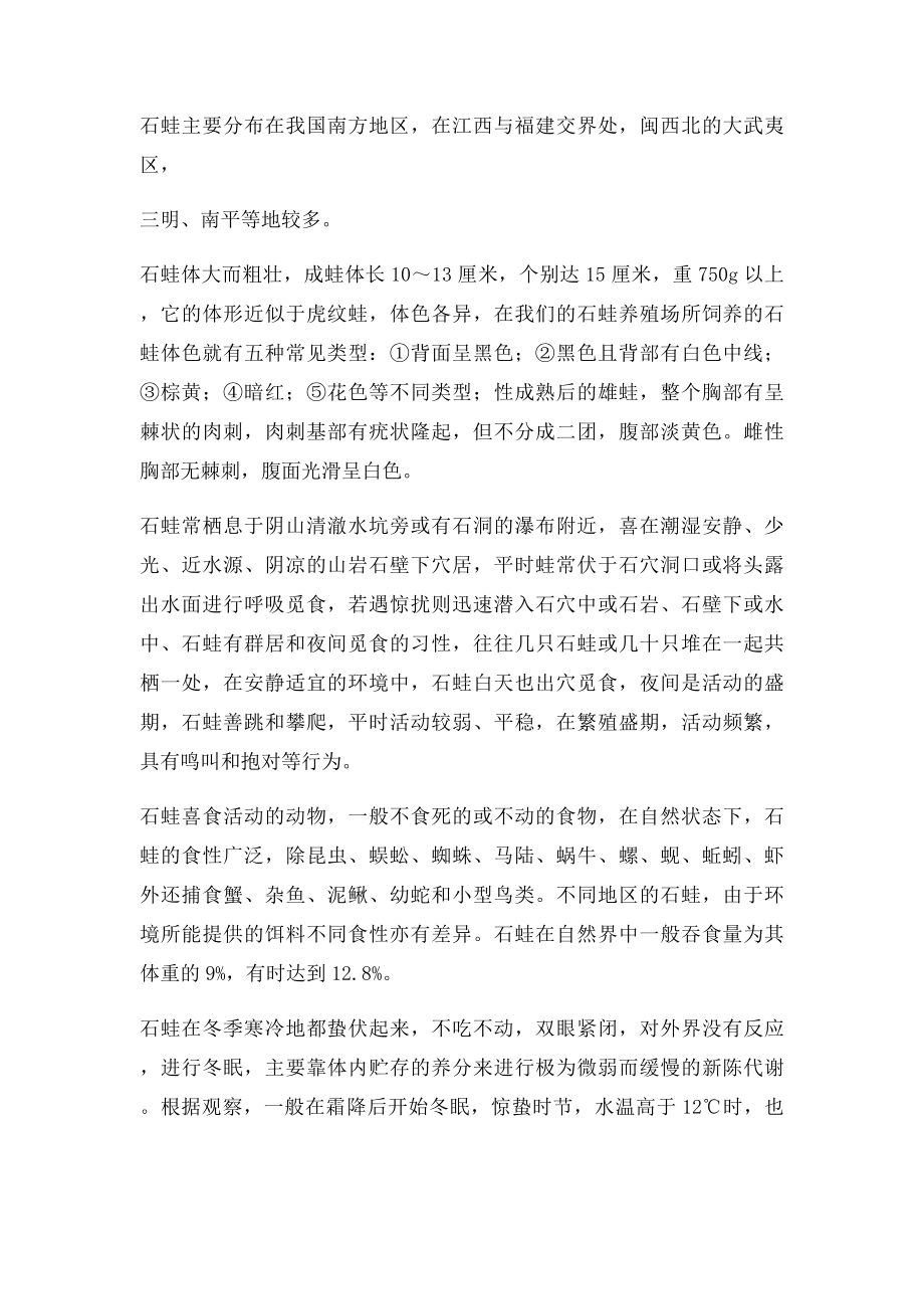 崇义县乐洞乡新世纪石蛙养殖管理方案.docx_第2页